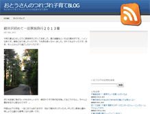 Tablet Screenshot of kosodateblog.otou-no.net